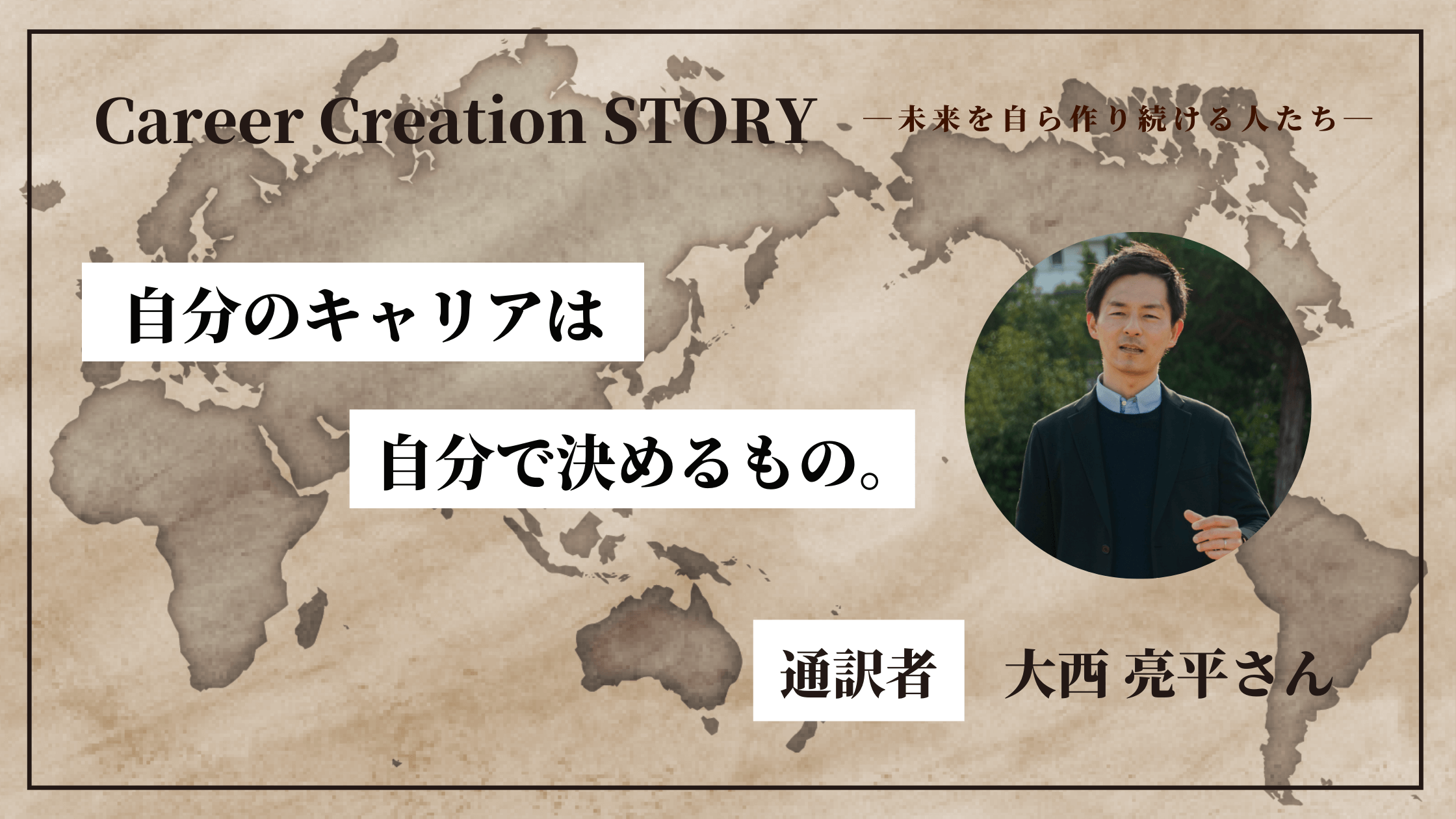 Career Creation STORY #12：（株）CRAZY 永栄梨紗さん